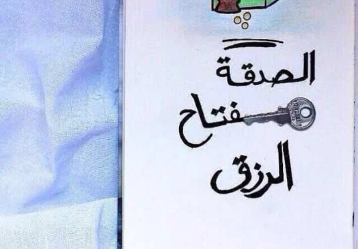 قصة العصفور الصغير والصدقة