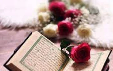 القرآن الكريم: كتاب الله الخالد