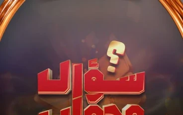 أسئلة دينية لا يعرفها الكثير