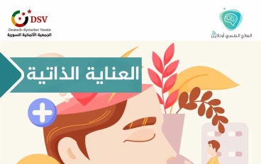 كيف نحافظ على صحتنا النفسية في ظل ضغوط الحياة اليومية ؟