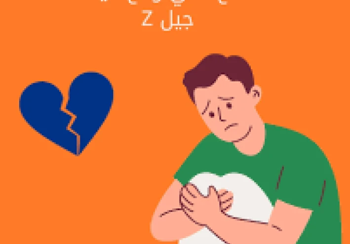انعدام الثقة وفقدان الشغف: رحلة من التحدي إلى التألق والنجاح