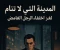 صورة مقال المدينة التي لا تنام: لغز اختفاء الرجل الغامض