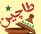صورة مقال الطاجين المغربي  الأصيل