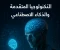 صورة مقال 💻 "أحدث التطبيقات والتقنيات: دليلك الشامل لتعزيز الإنتاجية والحياة الرقمية في 2025"