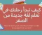 صورة مقال كيف تبدأ رحلتك في تعلم لغة جديدة من الصفر