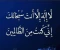 صورة مقال فضل ذكر لا اله الا انت سبحانك اني كنت من الظالمين