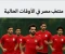 صورة مقال "الفراعنة في الطريق إلى كأس العالم 2026"
