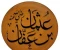 article image for كرم عثمان بن عفان رضي الله عنه: قدوة في البذل والعطاء 