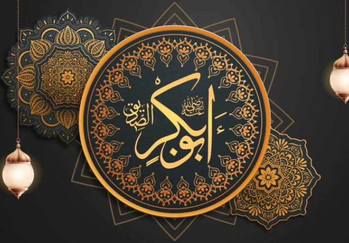 أبو بكر الصديق :أول الخلفاء الراشدين والصديق الاقرب الي الرسول الحبيب