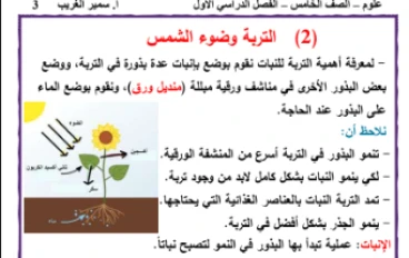 تحميل مذكرة علوم للصف الخامس الابتدائي الترم الأول 2026 برابط مباشر