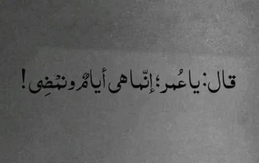 عمر بن الخطاب وبيت المال 