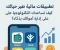 صورة مقال تطبيقات مالية تغيّر حياتك: كيف تساعدك التكنولوجيا على إدارة أموالك بذكاء؟
