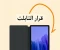 صورة مقال تفكيك قرار وزارة التعليم: لماذا تسليم التابلت المدرسي غير منطقي؟