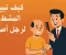 صورة مقال كيف تبيع مشطًا لرجل أصلع؟ : الطريقة الصحيحة  للتسويق و المبيعات
