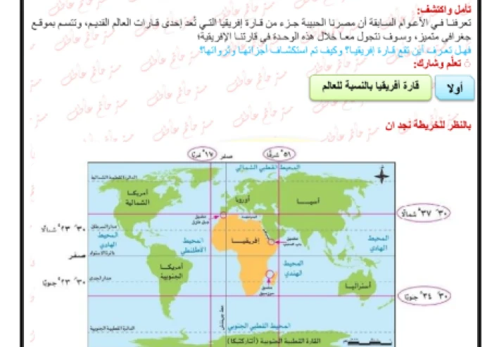 تحميل مذكرة دراسات للصف الأول الاعدادي الترم الاول 2026 PDF