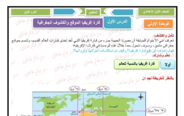 تحميل مذكرة دراسات للصف الأول الاعدادي الترم الاول 2026 PDF 