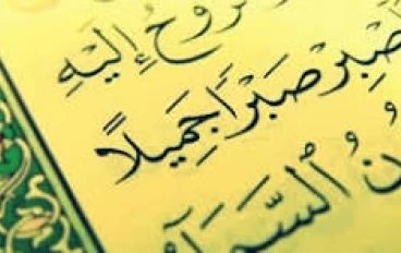 الصبر في الإسلام ودوره في تهذيب النفس