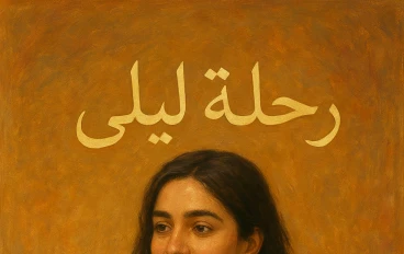رحلتي مع النجاح🤍
