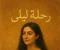 صورة مقال رحلتي مع النجاح🤍