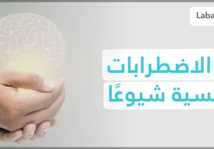 "رحلة نحو الوعي: تعرف على أكثر المشكلات النفسية شيوعًا"