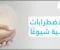 صورة مقال "رحلة نحو الوعي: تعرف على أكثر المشكلات النفسية شيوعًا"