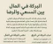 article image for البركة في المال بين السعي والرضا