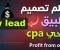 صورة مقال إنشاء تطبيق ربحي: كيفية الربح من الإعلانات وعروض CPA بسهولة