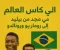 article image for البرازيل وكأس العالم: رحلة السامبا إلى عرش الكرة العالمية