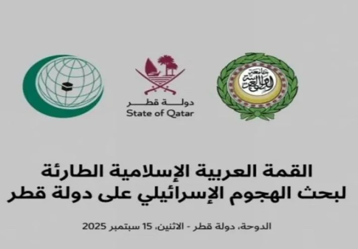 الضربة الإسرائيلية في قطر: قراءة في التداعيات والآفاق المستقبلية