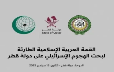 الضربة الإسرائيلية في قطر: قراءة في التداعيات والآفاق المستقبلية