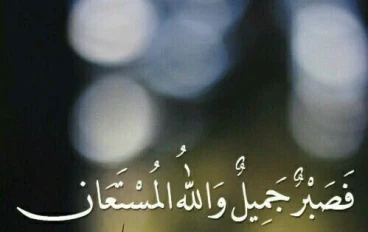 رحلتي مع سوره (يوسف)...من الالم الي الامل🌸
