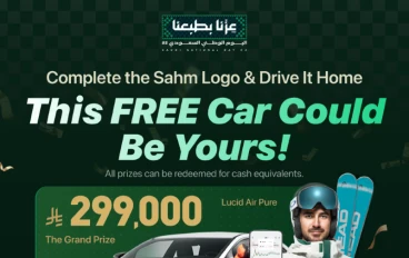 «سهم كابيتال» تطلق حملة "أكمل الشعار" احتفاءً باليوم الوطني السعودي