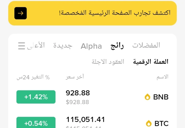 المنصة الاقوي للربح دون ايداع Binance