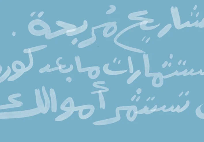 مشاريع للربح بعد كورونا ، استثمارات برؤوس أموال صغيرة و متوسطة.