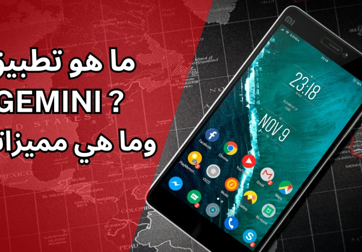 ما هو تطبيق Gemini من جوجل DeepMind؟ المميزات والاستخدامات التي تحتاج معرفتها