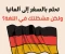 article image for تحلم بالسفر الي المانيا و لكن مشكلتك اللغة   دليلك الشامل من الحروف إلى الطلاقة