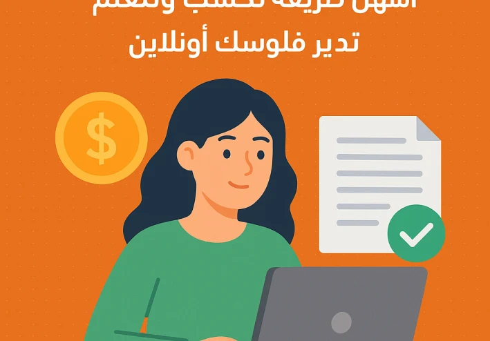 ازاي تكسب فلوس بكل سهوله من اموالي