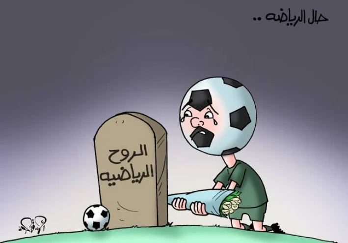 اخطار التعصب الرياضي علي الفرد والمجتمع