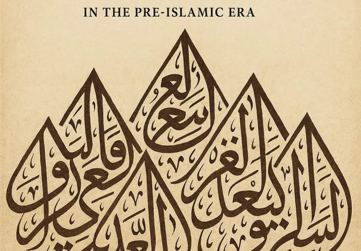 المعلقات السبع: قمم الشعر العربي في العصر الجاهلي