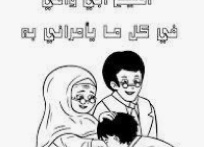 بر الولدين له فضل عظيم ووجب في الشريعة الاسلامية