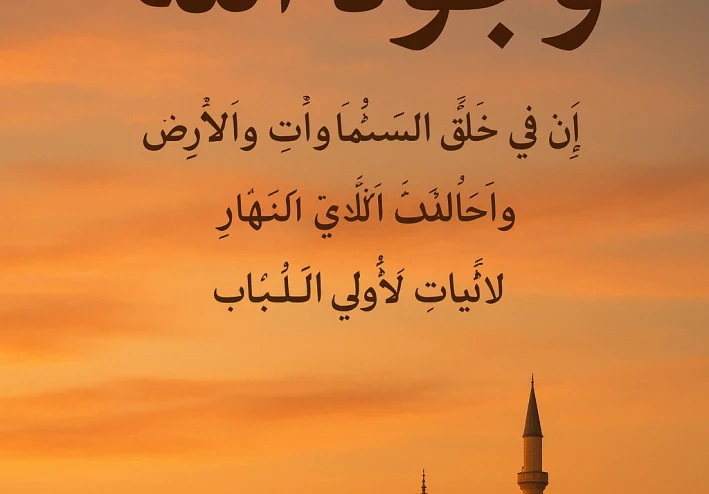 وجود الله عز وجل بين الدليل العقلي والنقلي