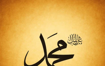 رسول الرحمة للعالمين