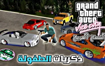 تحميل لعبة جاتا 9 الأصلية للكمبيوتر برابط واحد سريع