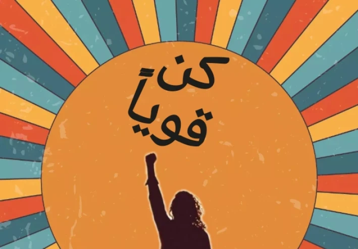 تنميه الذات وكيف تصبح قوياً دائما وصاحب اراده وقرار