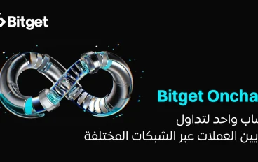 Bitget تُصبح أول منصة تداول تُوفر جميع العملات المشفرة على أربع سلاسل رئيسية في حساب واحد