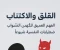 صورة مقال القلق والاكتئاب: الفهم العميق لأكثر الاضطرابات النفسية شيوعًا