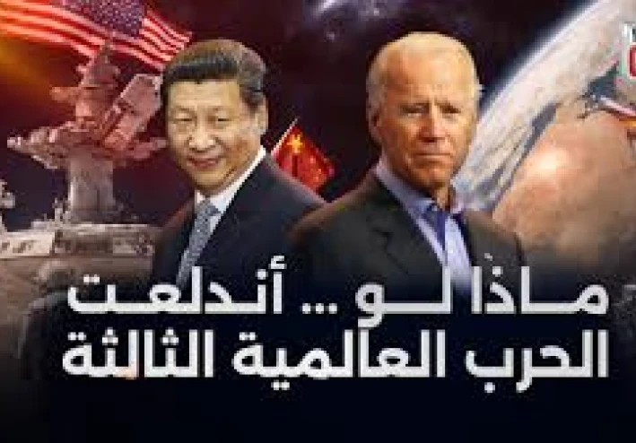 إذا اندلعت الحرب العالمية الثالثة: من سينتصر؟