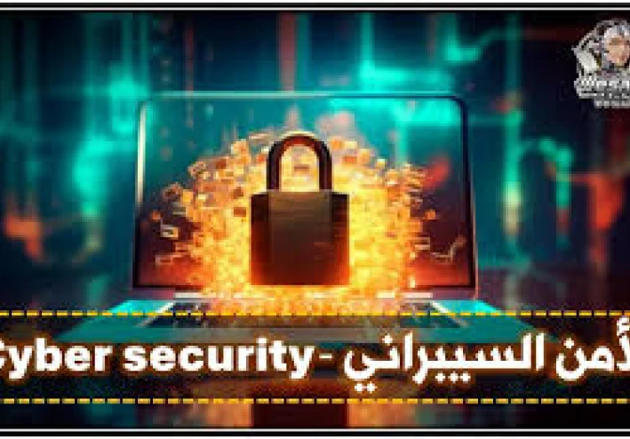 الأمن السيبراني: نقطة الضعف الكبرى في معركة العملات الرقمية