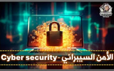 الأمن السيبراني: نقطة الضعف الكبرى في معركة العملات الرقمية