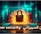 صورة مقال الأمن السيبراني: نقطة الضعف الكبرى في معركة العملات الرقمية